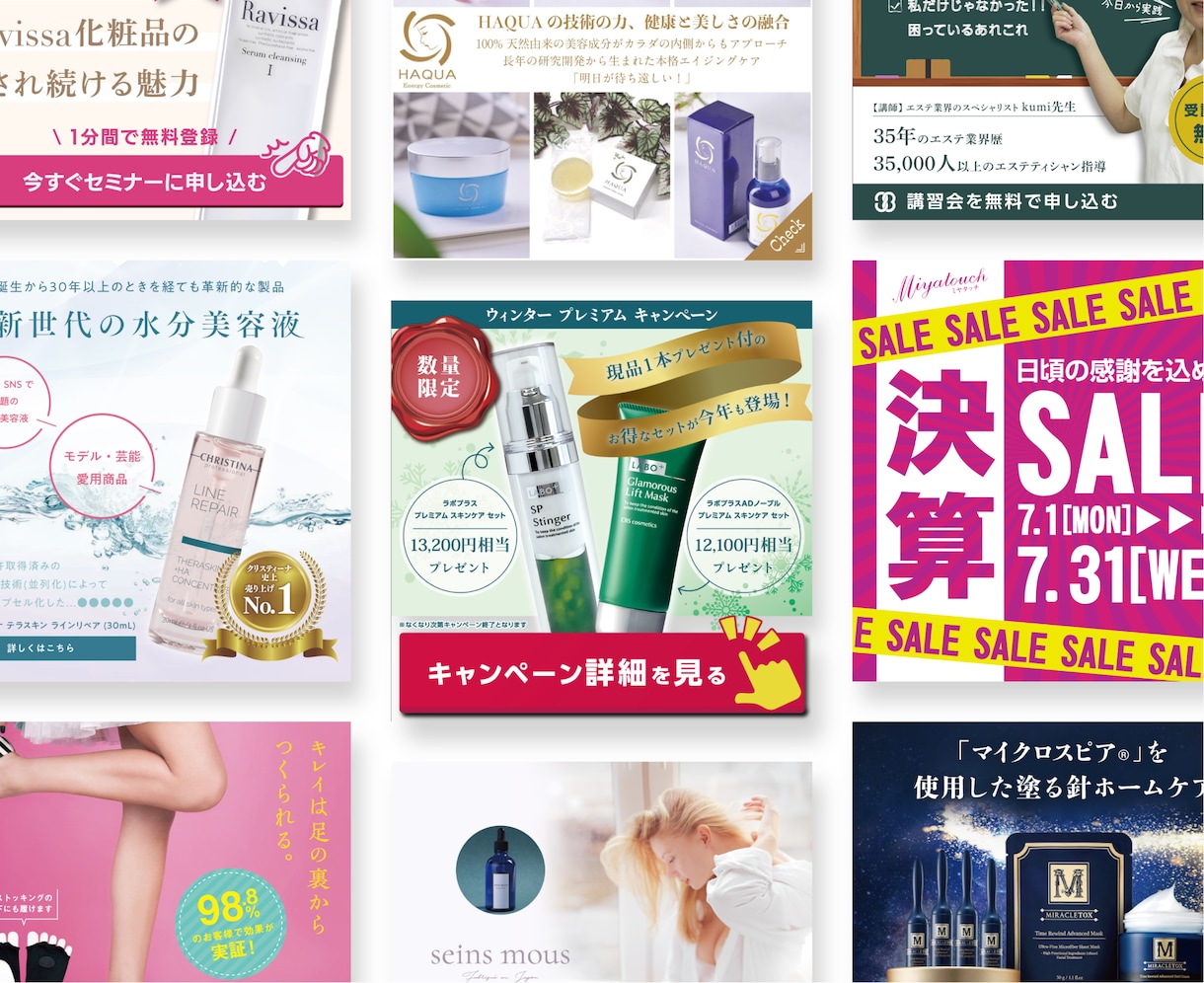 限定10枠｜見やすく伝わる美容バナー制作します 【残り9枠】クリックされやすい設計を意識した美容広告 イメージ1