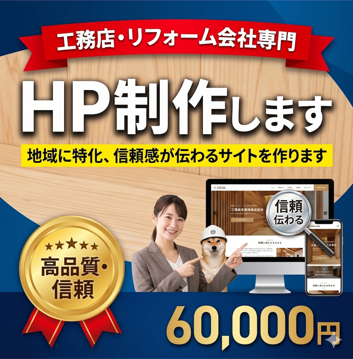 工務店・リフォーム会社のHP制作します 地域に特化、信頼感が伝わるサイトを作ります イメージ2