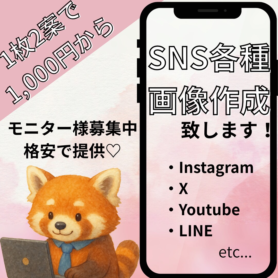デザイン2案☆SNS各種画像作成します デザイナーのたまごが作る！格安で画像作成！ イメージ1