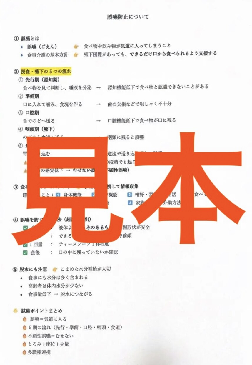ケアマネ資格試験の合格をサポートします 効率の良い勉強資料でケアマネ試験を一発合格しよう！ イメージ8