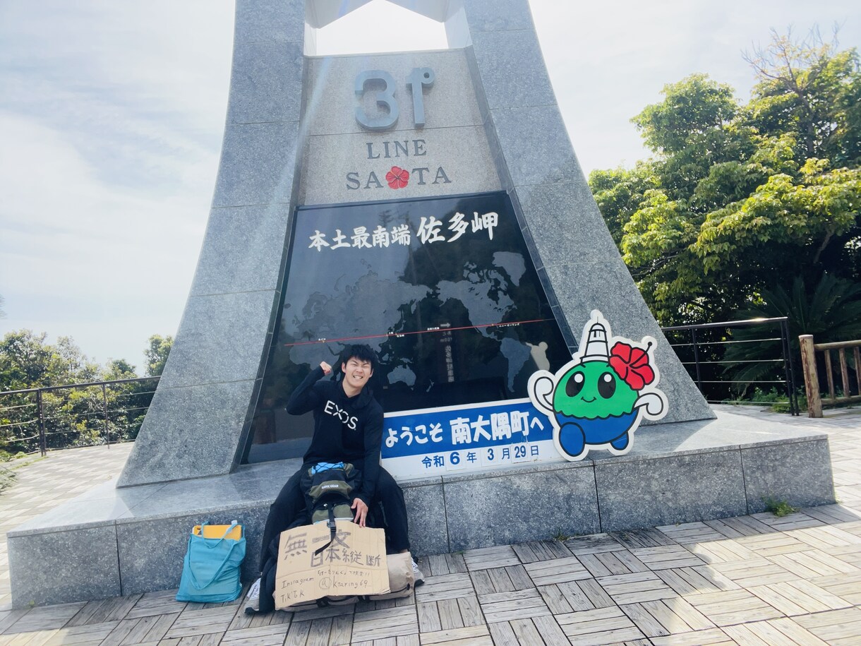 無一文日本縦断＆アフリカ縦断の経験を話します 聞くだけでワクワクする話、旅してみたくなる話 イメージ3