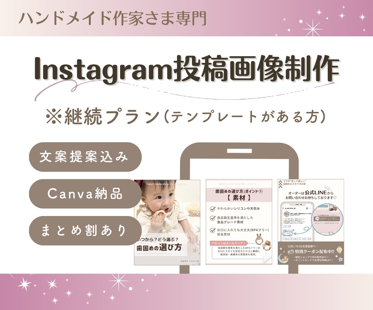 ハンドメイド作家専門！インスタ投稿作成代行します Canva納品でご自身で編集可能！文案提案込み！ イメージ1