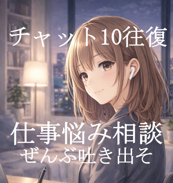 寄り添い型の管理者が仕事の人間関係をお聴きします 立場の違いも分かるから、安心して話せる イメージ1