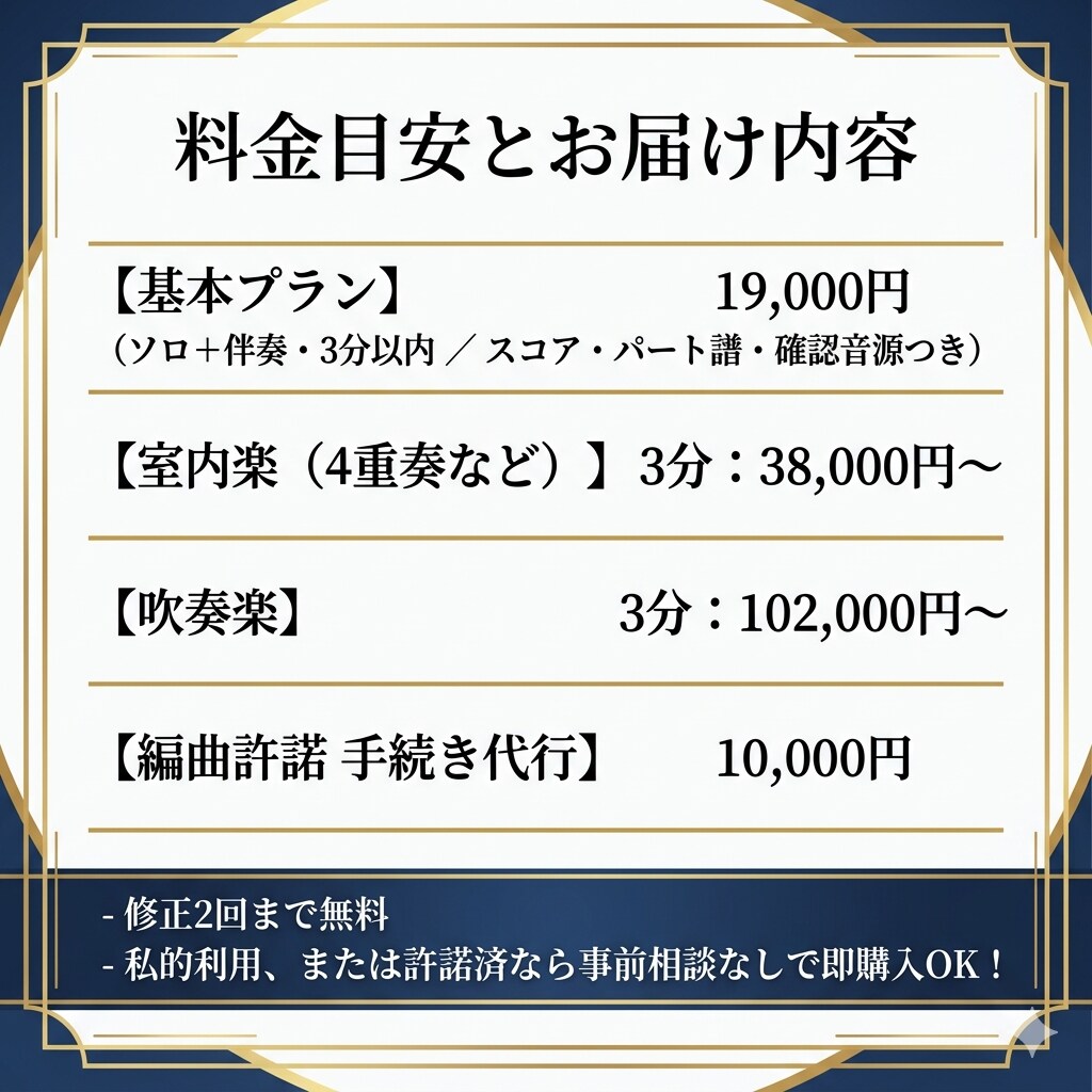 ご希望の編成に合わせて高品質な楽譜を編曲します 現役奏者が制作。小編成から大編成まで、用途に合わせた楽譜を。 イメージ3