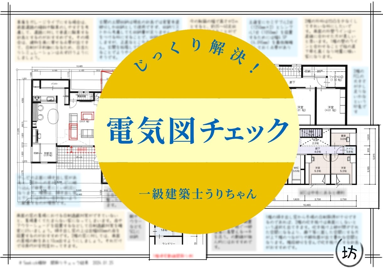 照明スイッチ・コンセント配置をチェックします 「ここにコンセントがあれば、、、」なんて後悔はしたくない！！ イメージ1