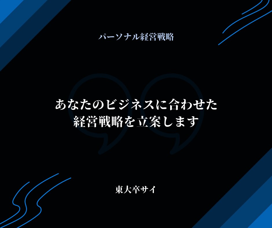 起業を目指すあなただけの「行動指針」を教えます 今から起業・副業に動き出すあなた専用の【パーソナル経営戦略】 イメージ4