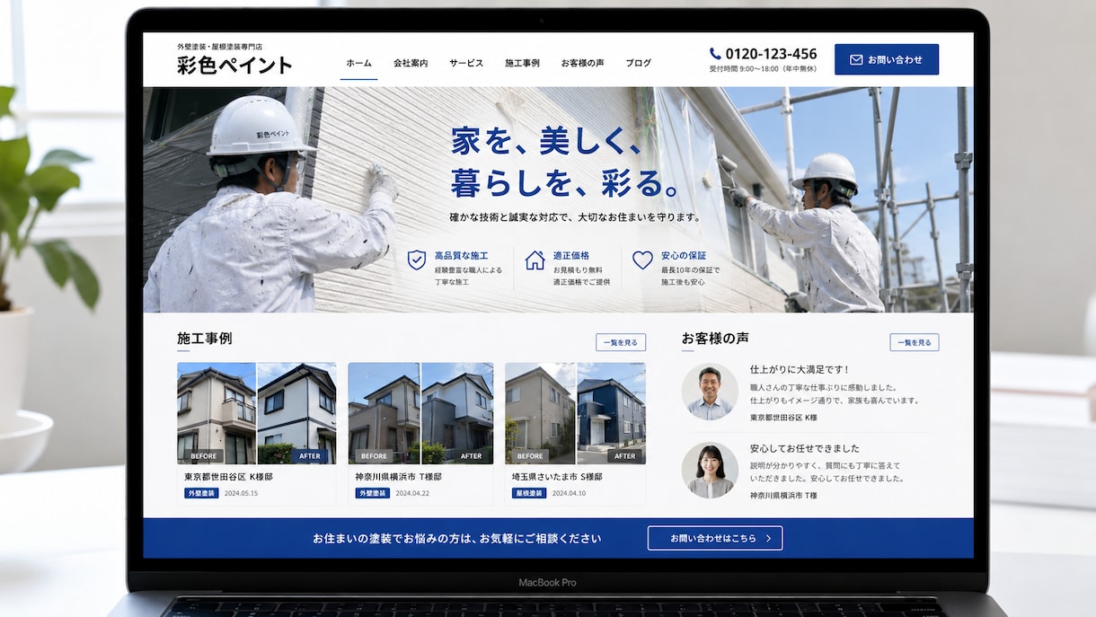 集客できるホームページを制作します 塗料メーカー営業経験者が作る売れる導線設計 イメージ1