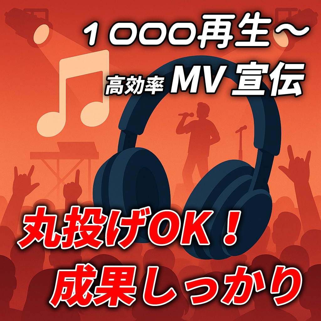 11万人YouTuberが広告運用します 1000再生～大手事務所も利用する広告手法で動画を成長へ イメージ2