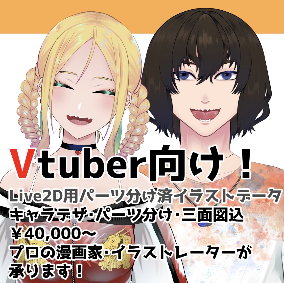 Vtuber向けLive2D用アバター製作承ります アバターの新規作成・アップデート等、キャラデザ〜パーツ分まで イメージ1