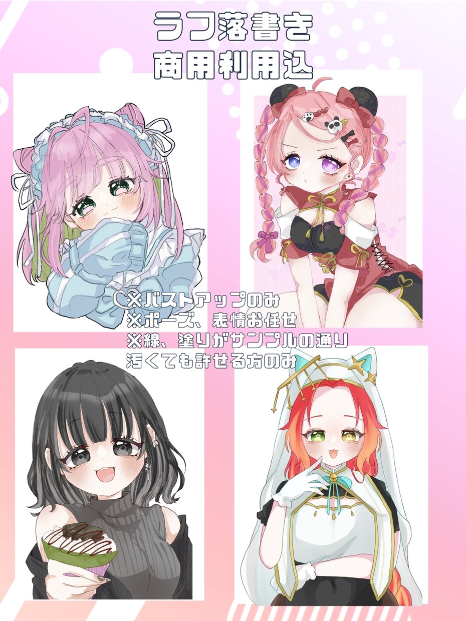 ラフテイストのイラスト描きます お手軽に等身バストアップのイラストが欲しい方に! イメージ1