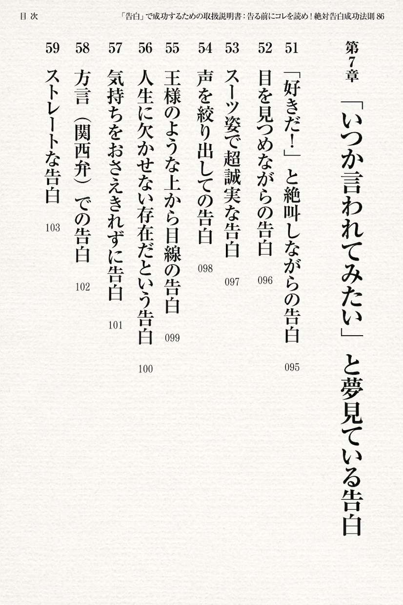 コクる前に読め！告白テク電子書籍PDF差し上げます 告白テクニックが随所に。OKサインを見極める告白ノウハウ満載 イメージ10