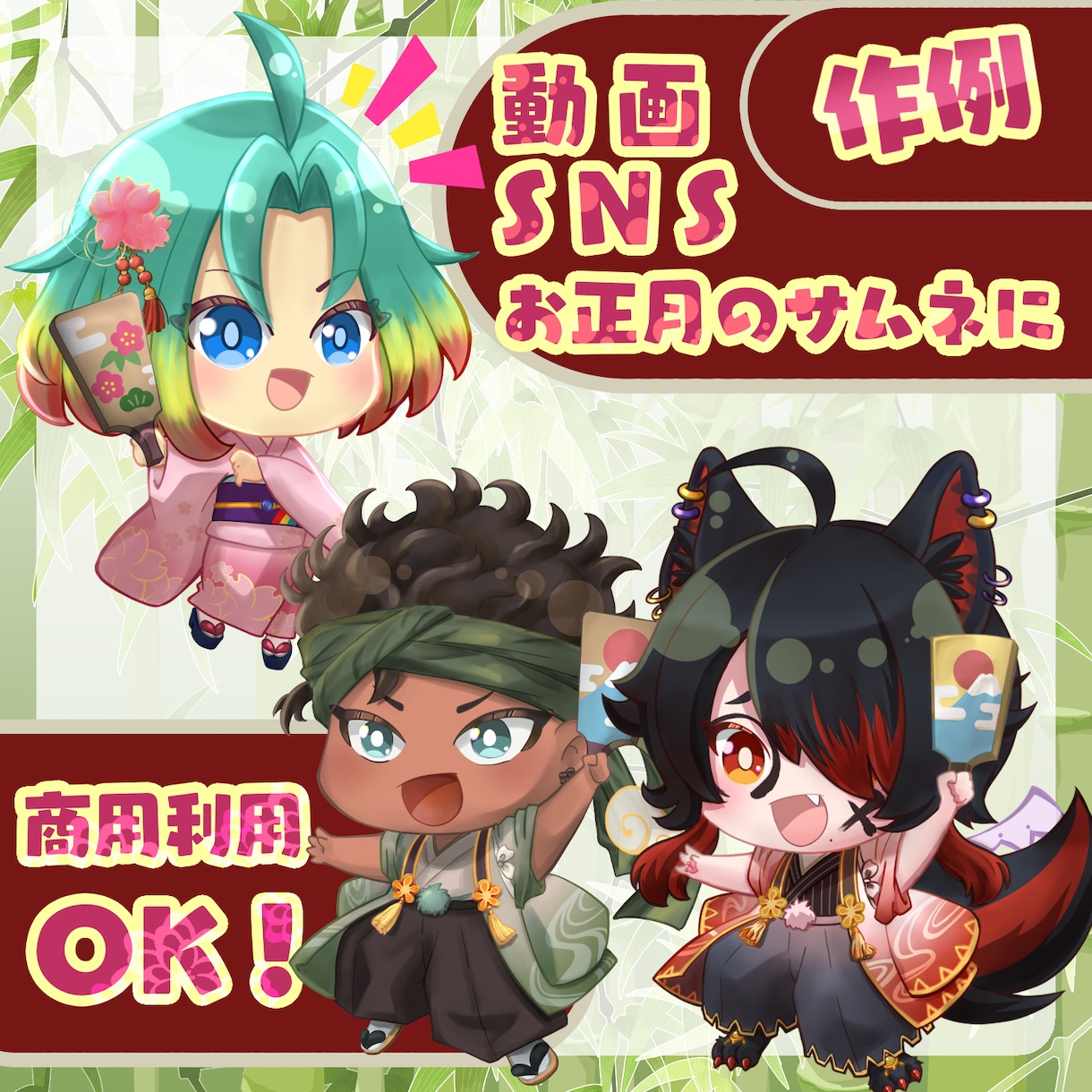 ミニキャラ【和服】描きます 差分1枚おまけ付✨アイコン・動画・サムネや各種SNSに イメージ2