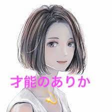 魅力才能鑑定　㊙︎あなたの魅力才能を鑑定致します あなた自身も未だ気づいていない本当の魅力才能はどこにある？ イメージ1