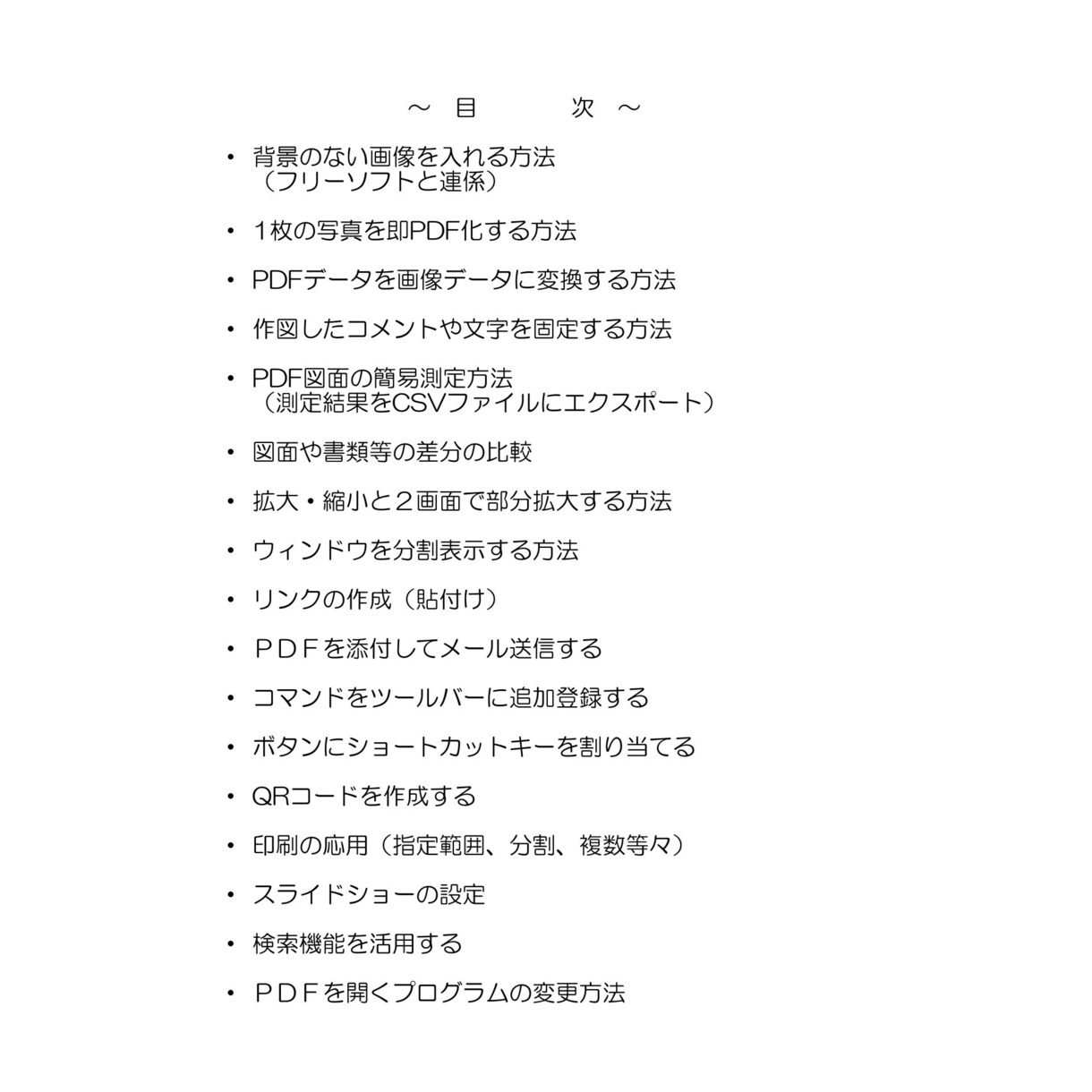 PDFXChangeEditor使い方教えます PDFXChangeEditorの無料機能を活用しましょう イメージ4