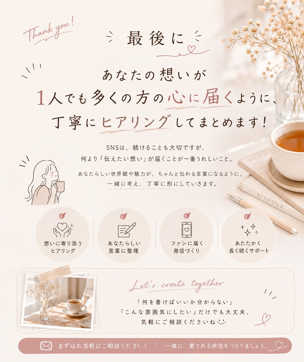 現役ライターがInstagram投稿文を作成します “なんとなく投稿”を、“ファンに届く愛され発信”へ。 イメージ8