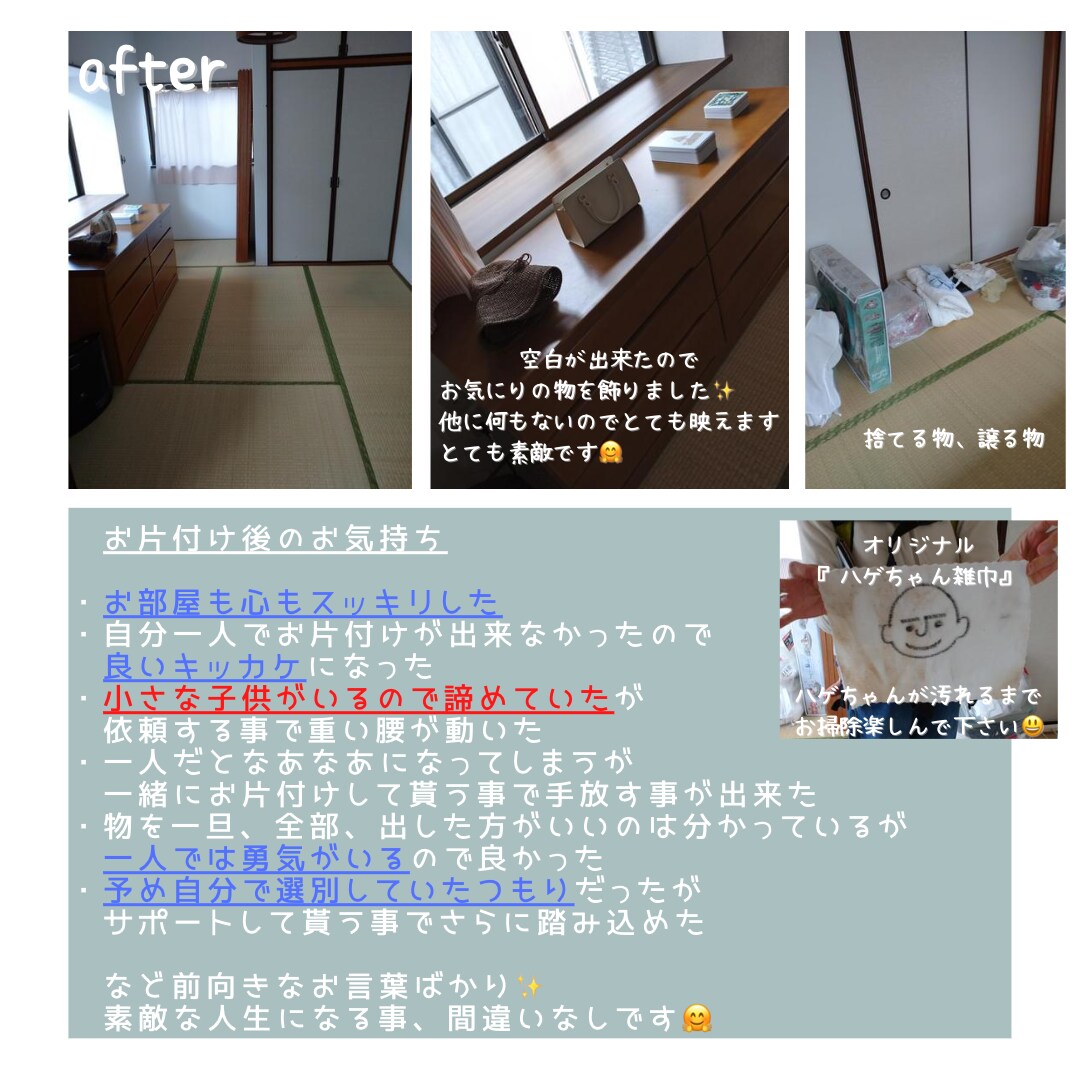 人生を好転させるお片付けサポート致します みなさん、もっと身軽になりませんか？ イメージ7