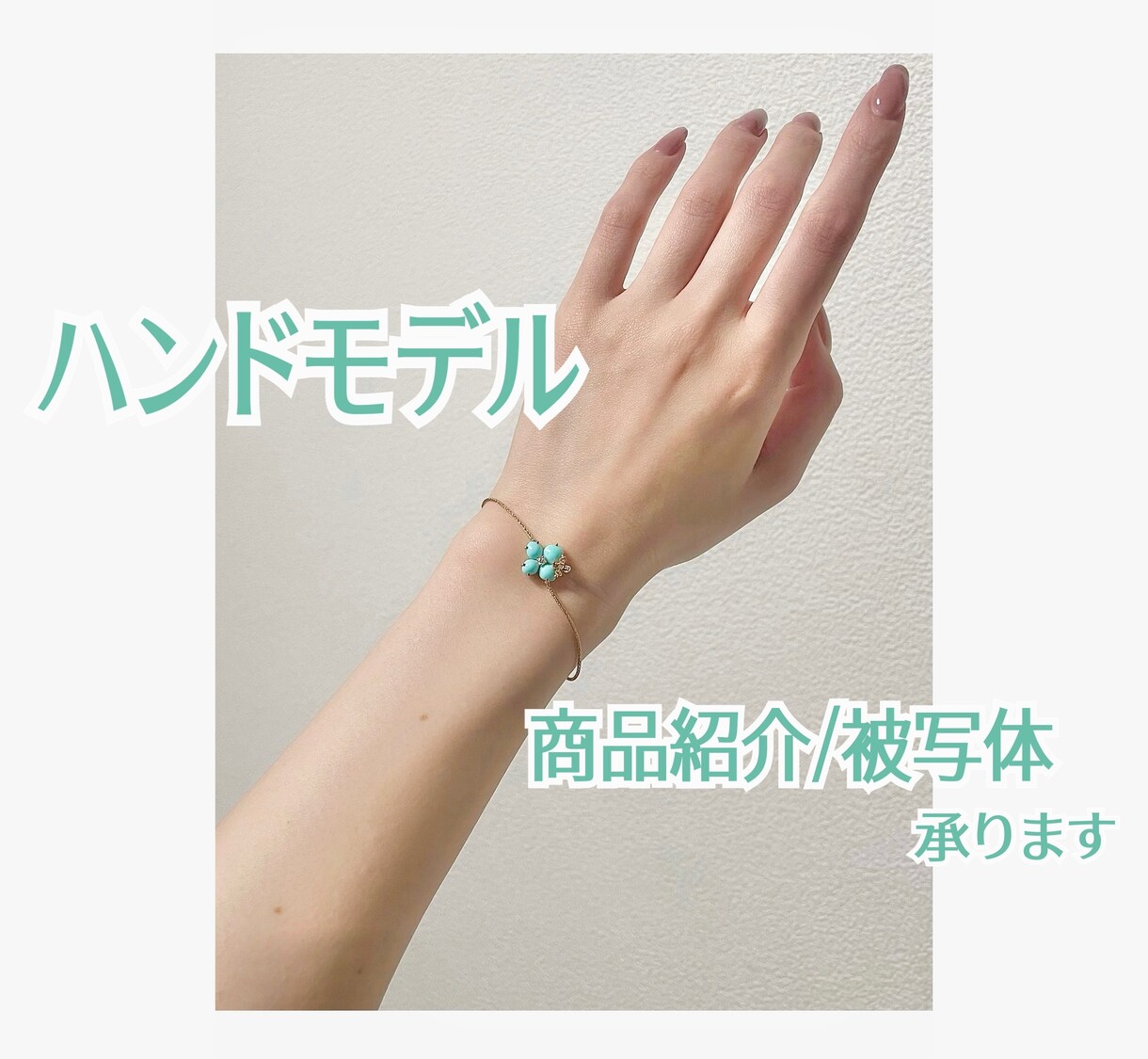 商用可◆コンテスト受賞歴あり◎ハンドモデル承ります 自然な加工感のない写真！商品紹介その他、高画質撮影可能♪ イメージ1