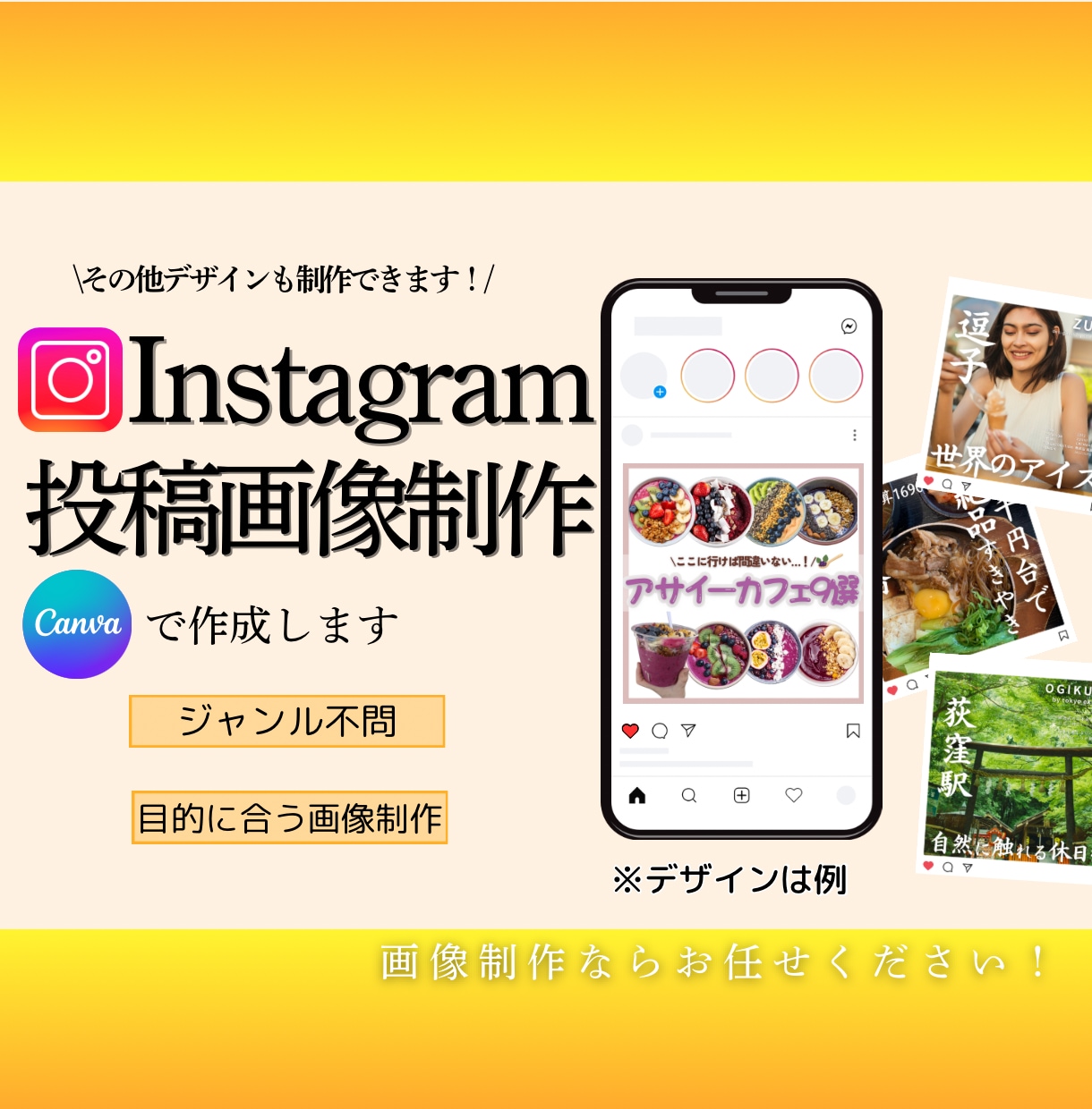 Instagram投稿画像のデザイン制作いたします その他画像（ポスターやバナーなど）も幅広く制作いたします！ イメージ1