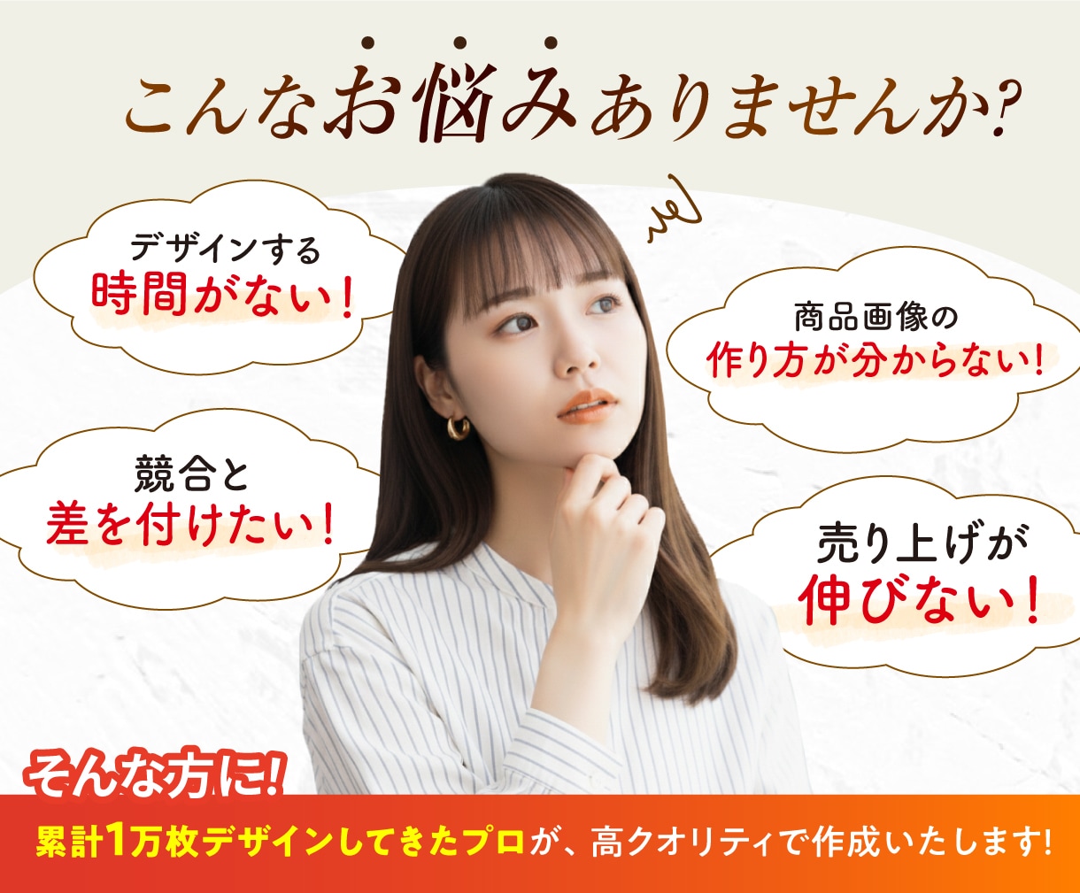 アクセスUP!売れる画像を作成します 訴求力を強化した、マーケ視点でのデザインを提供 イメージ2