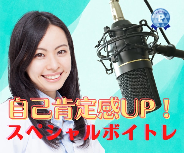 美声になりたい✨自己肯定感をUPさせます ❤️つや声✨緊張する/自信がない/声のこもりから卒業しよう！ イメージ5