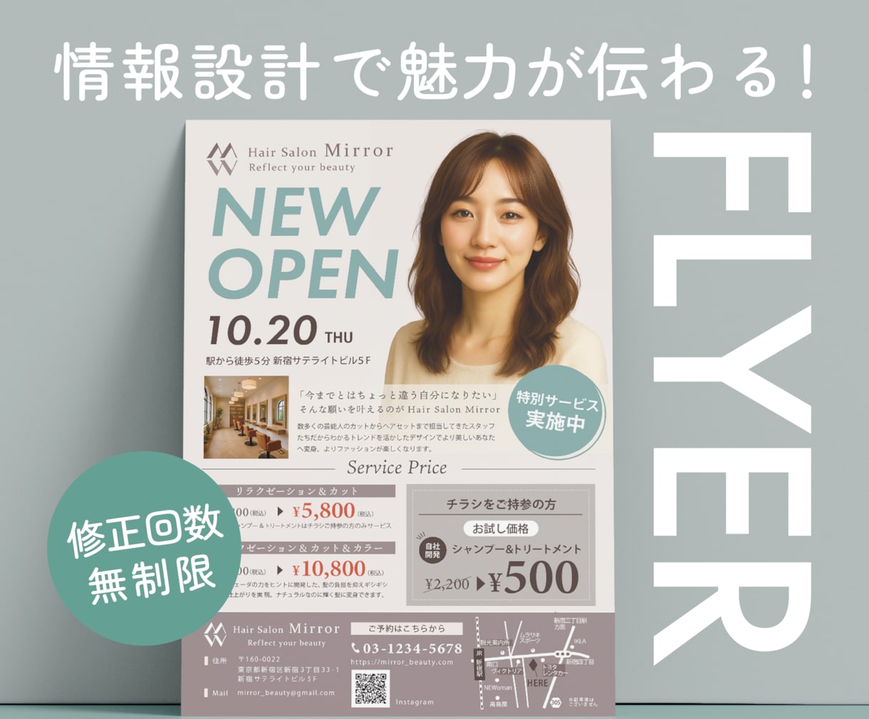 情報設計で魅力が伝わるチラシをお届けします ７月末までの特別価格！予算・納期お気軽にご相談ください イメージ1