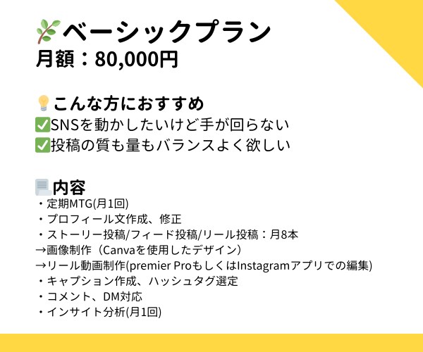 あなたの会社の広報担当になります SNS運用代行、チラシや動画制作など幅広く対応！ イメージ3