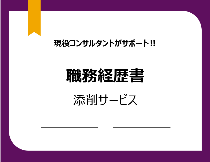 あなたに寄り添う、対話型のキャリア相談をしますます 外資系総合ファームのコンサルタントがサポートします！ イメージ1