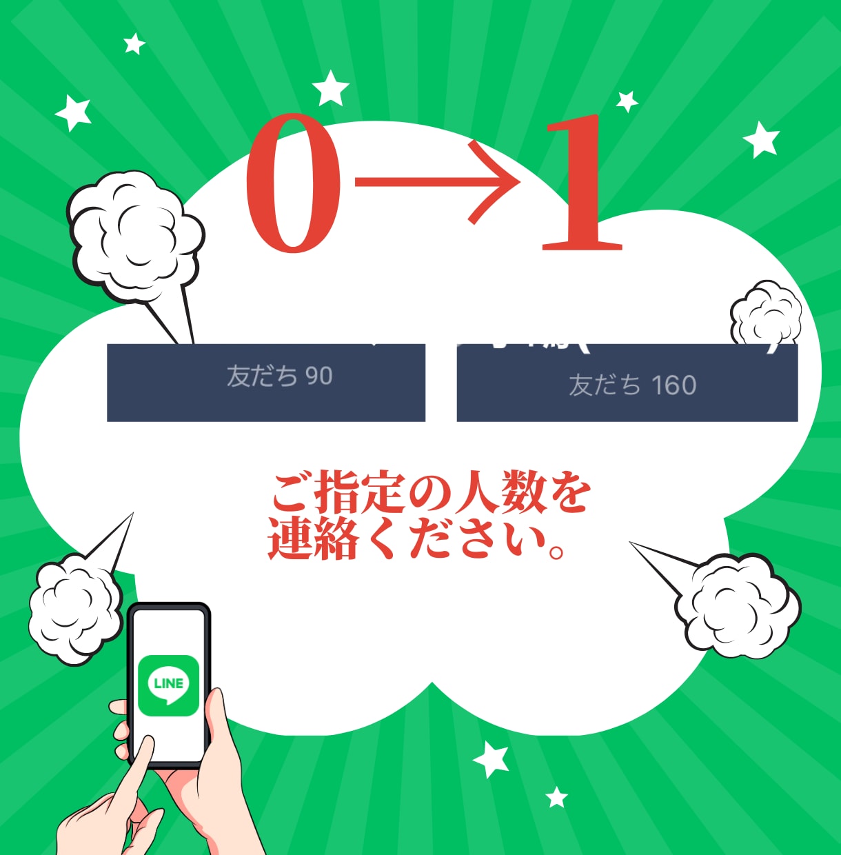 公式LINEの『友だち』増加します スピード納品★LINE公式の『友だち』をぬるっと増加させます イメージ2