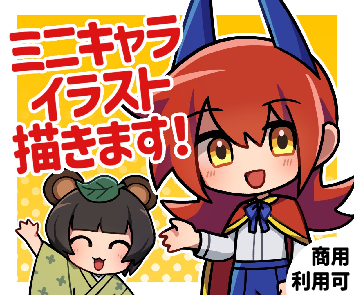 鮮やかで可愛いデフォルメイラスト制作します ＊SNSアイコンや動画サムネイルなどにオススメ＊ イメージ1