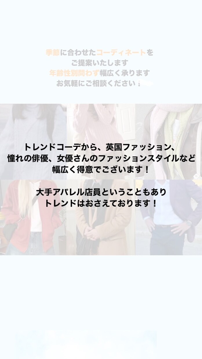 コーディネートいたします 誰もがおしゃれと言ってしまうコーディネートをご提供！ イメージ6