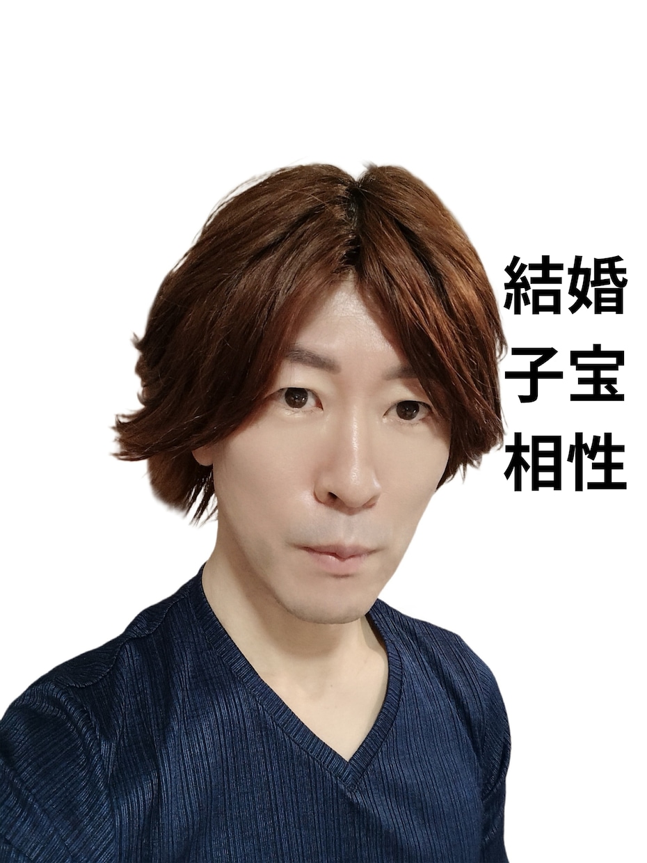 ご結婚や子宝の時期お相手様と出会い方や相性を視ます 運命の人がいつ頃現れるか占います顔や特徴、性格なども教えます イメージ1