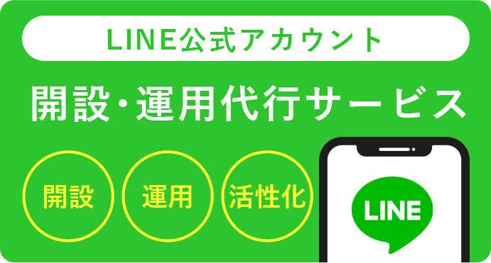 LINE運用代行 月額12000円からできます LINE運用代行サポート 月額12000円から対応してます！ イメージ1