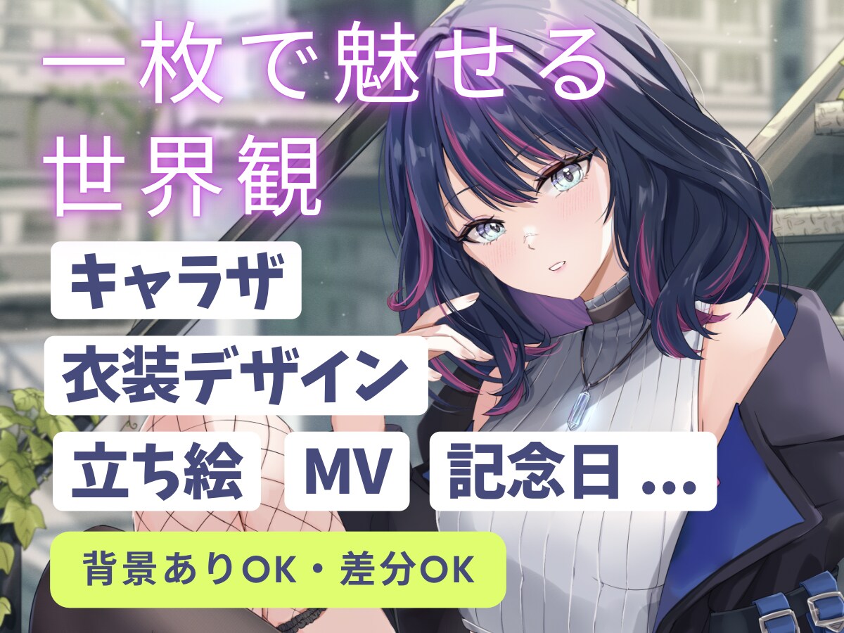 配信映えする立ち絵・グッズ用イラスト描きます 衣装デザインから一貫制作◎商用利用可 イメージ1