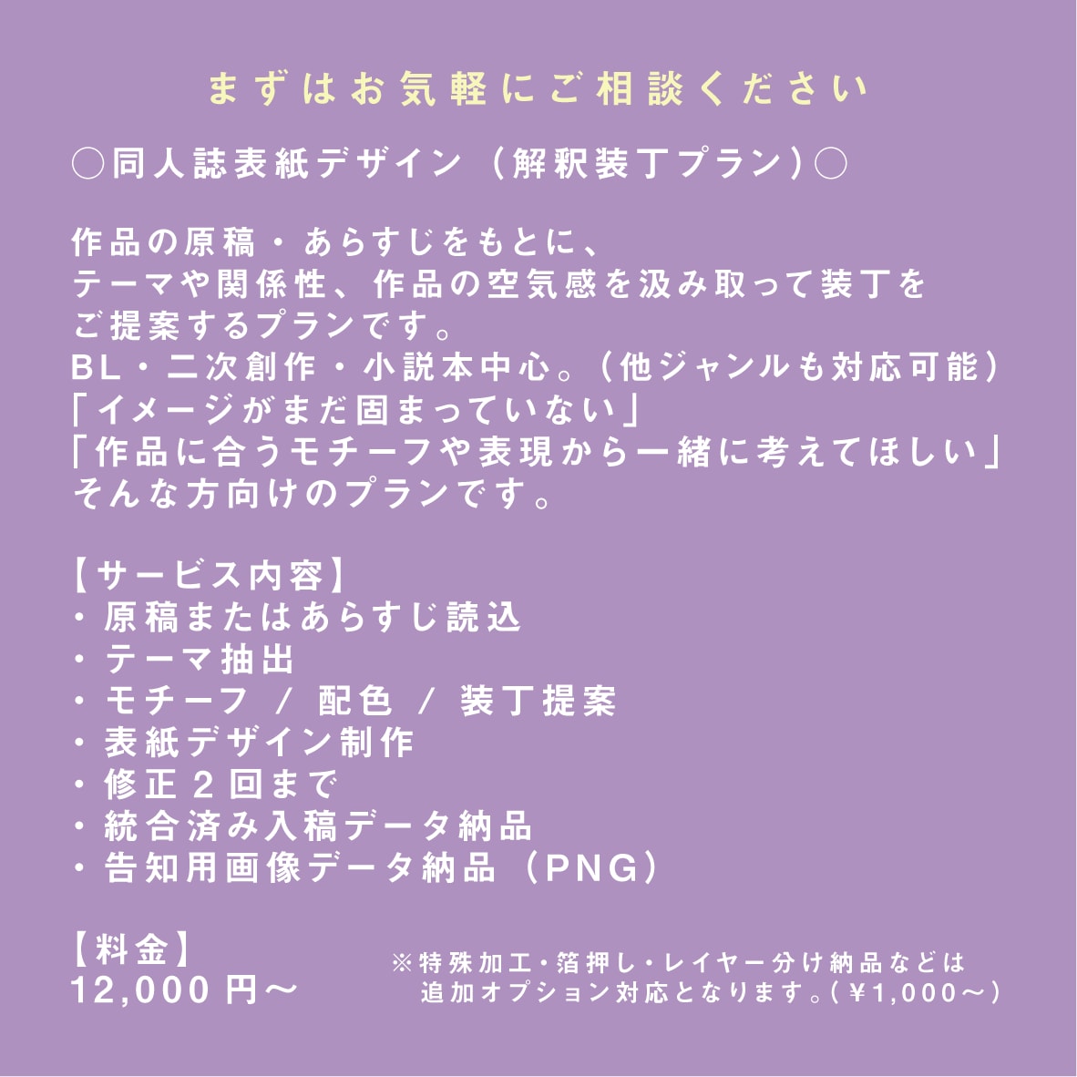 テーマや関係性を汲み取って装丁をご提案します 同人誌表紙デザイン【解釈装丁プラン】 イメージ2
