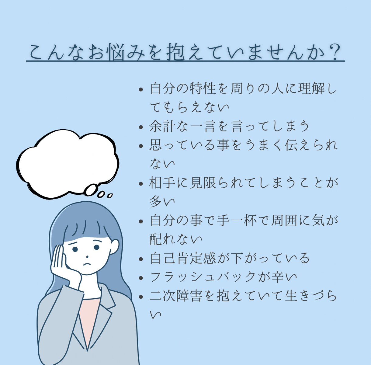 発達障害当事者の心のお悩み相談を承ります 診断名ではなく、あなた自身に向き合うカウンセリング イメージ2