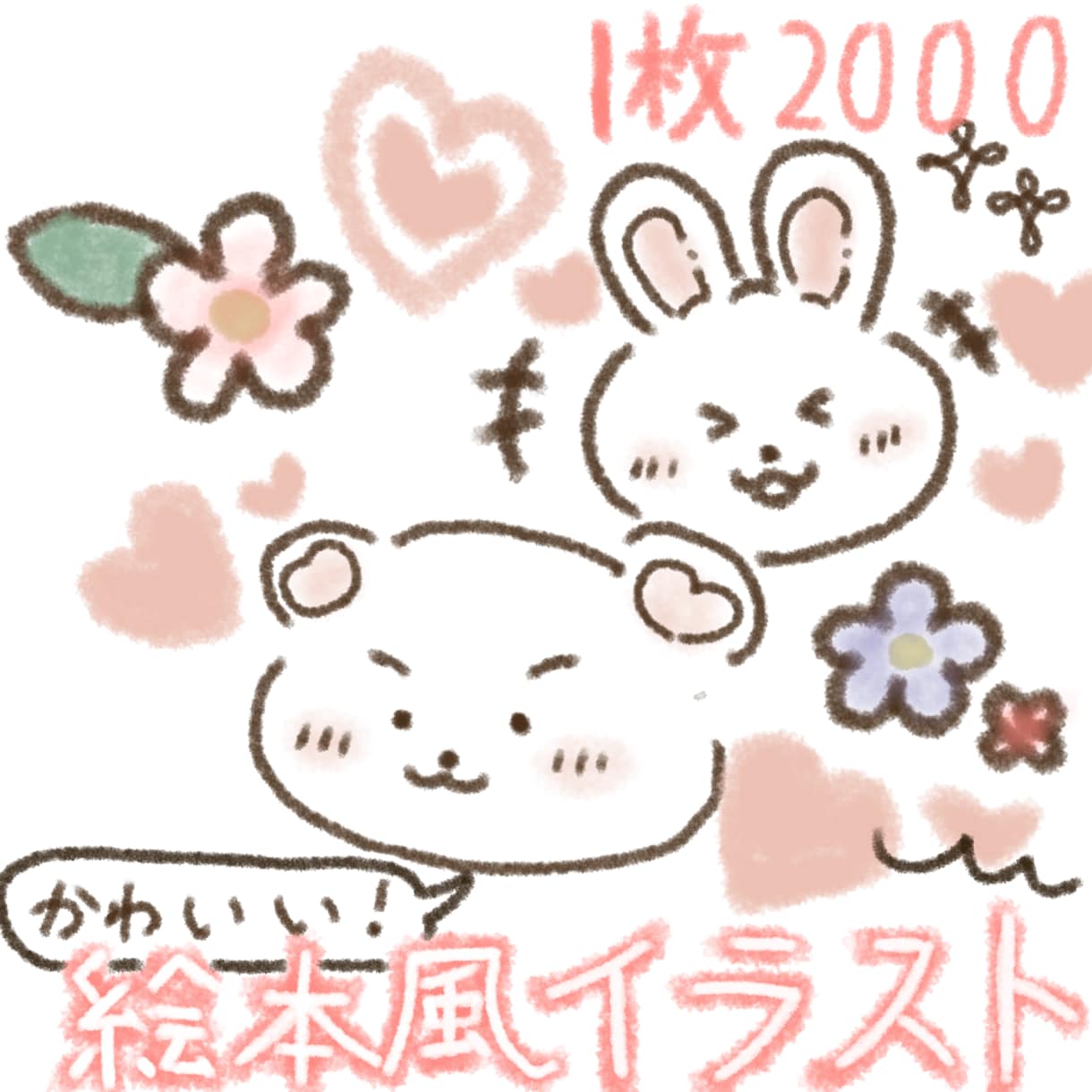 ほのぼのとした絵本風の絵を描きます ほのぼのとしたやさしいイラストで癒されてみませんか？ イメージ1