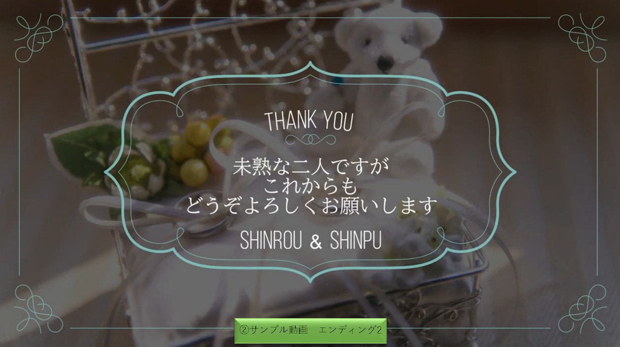 お二人の想いが伝わるエンドロールを作成します たくさんの思い出のお写真で感動のエンドロールを。 イメージ10