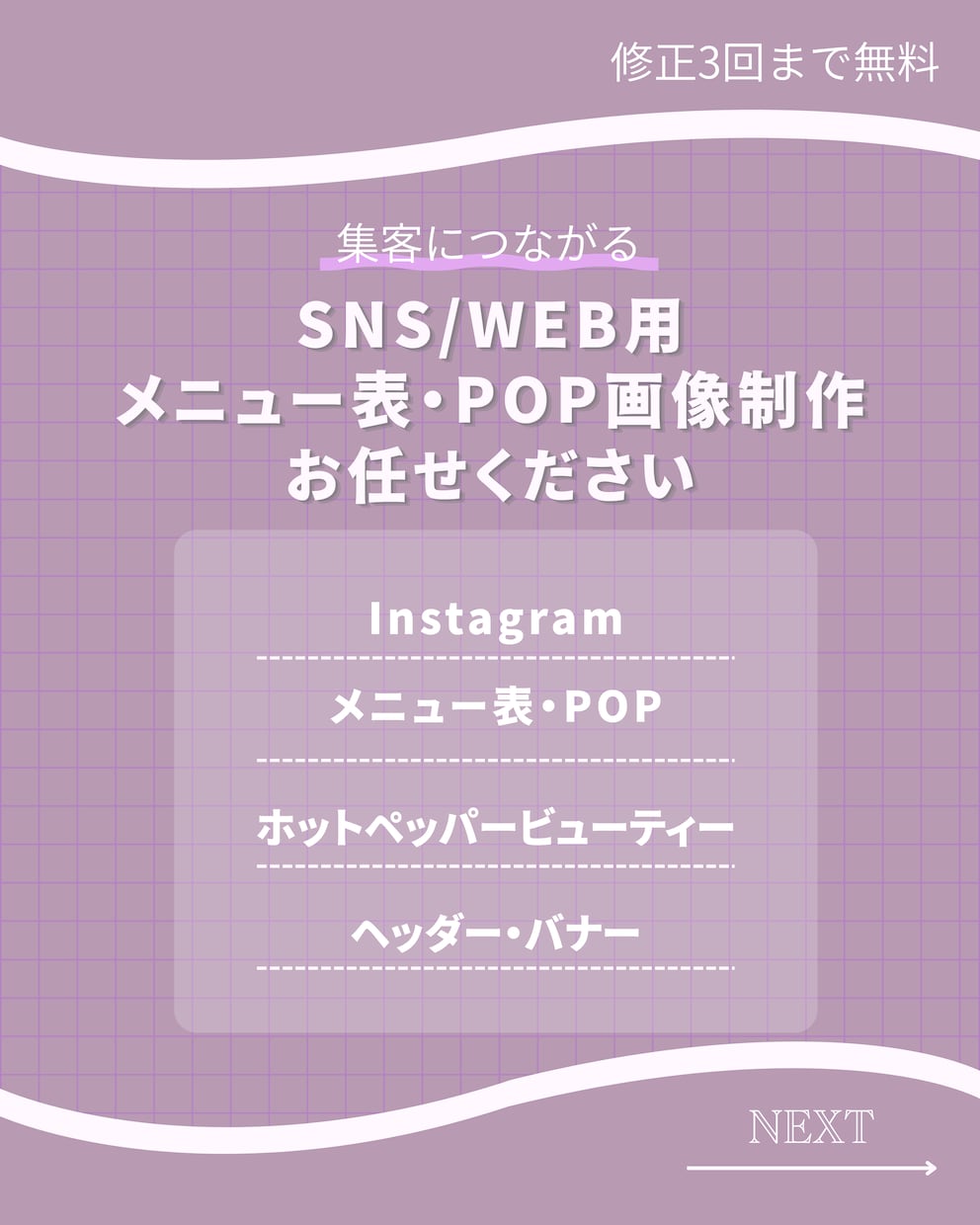 見やすい・伝わるSNS画像します 飲食店やサロンの魅力を伝える画像制作を承ります イメージ1