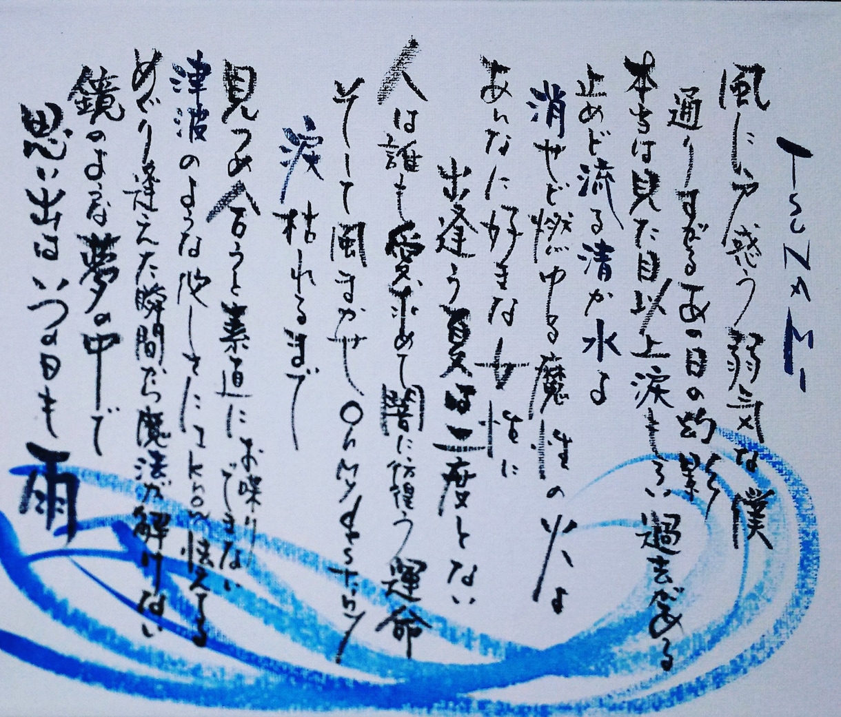 あらゆる筆文字承ります 店舗に合ったPOPやメニュー、個人的なお手紙も イメージ2