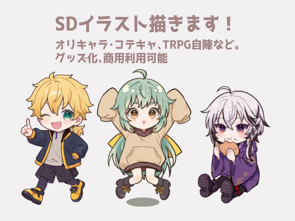 ミニキャラ、デフォルメイラスト作成いたします アイコン、グッズ作成などに。TRPGの自陣など歓迎！ イメージ1