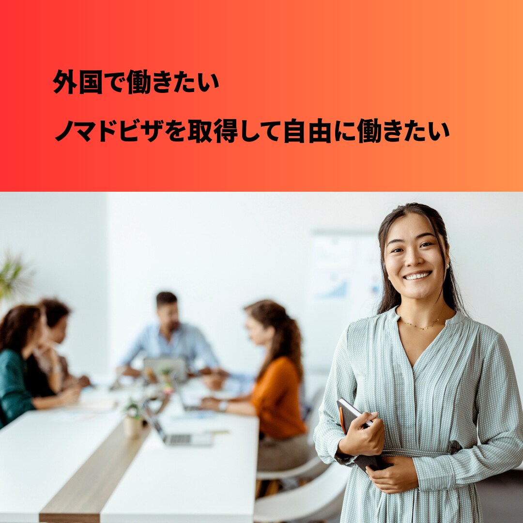海外で働く夢実現のため、コーチ＆伴走します ３ヶ月で強固な自信を身につけ念入りな準備をして世界を舞台に イメージ1