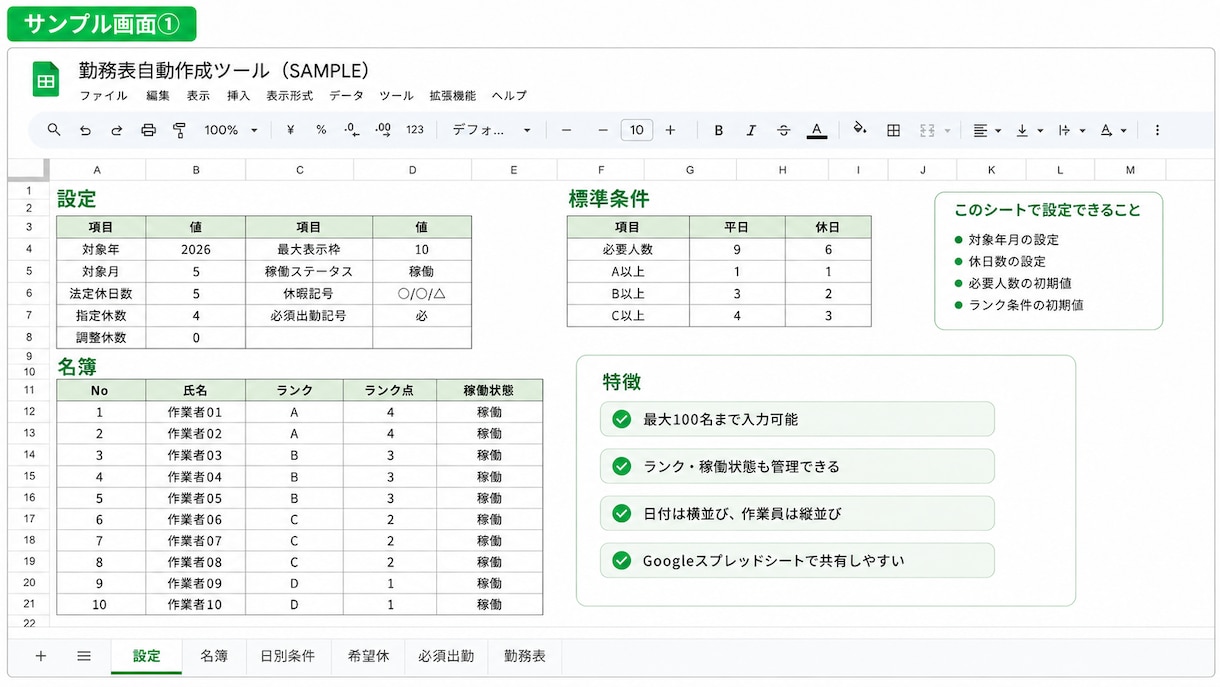 シフト表作成を自動化できます 希望休も条件も反映して自動作成 イメージ5