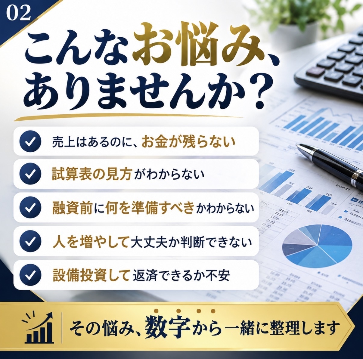 元銀行員があなたの会社の財務参謀になります 資金繰り・融資・事業計画・経営改善まで毎月伴走 イメージ2