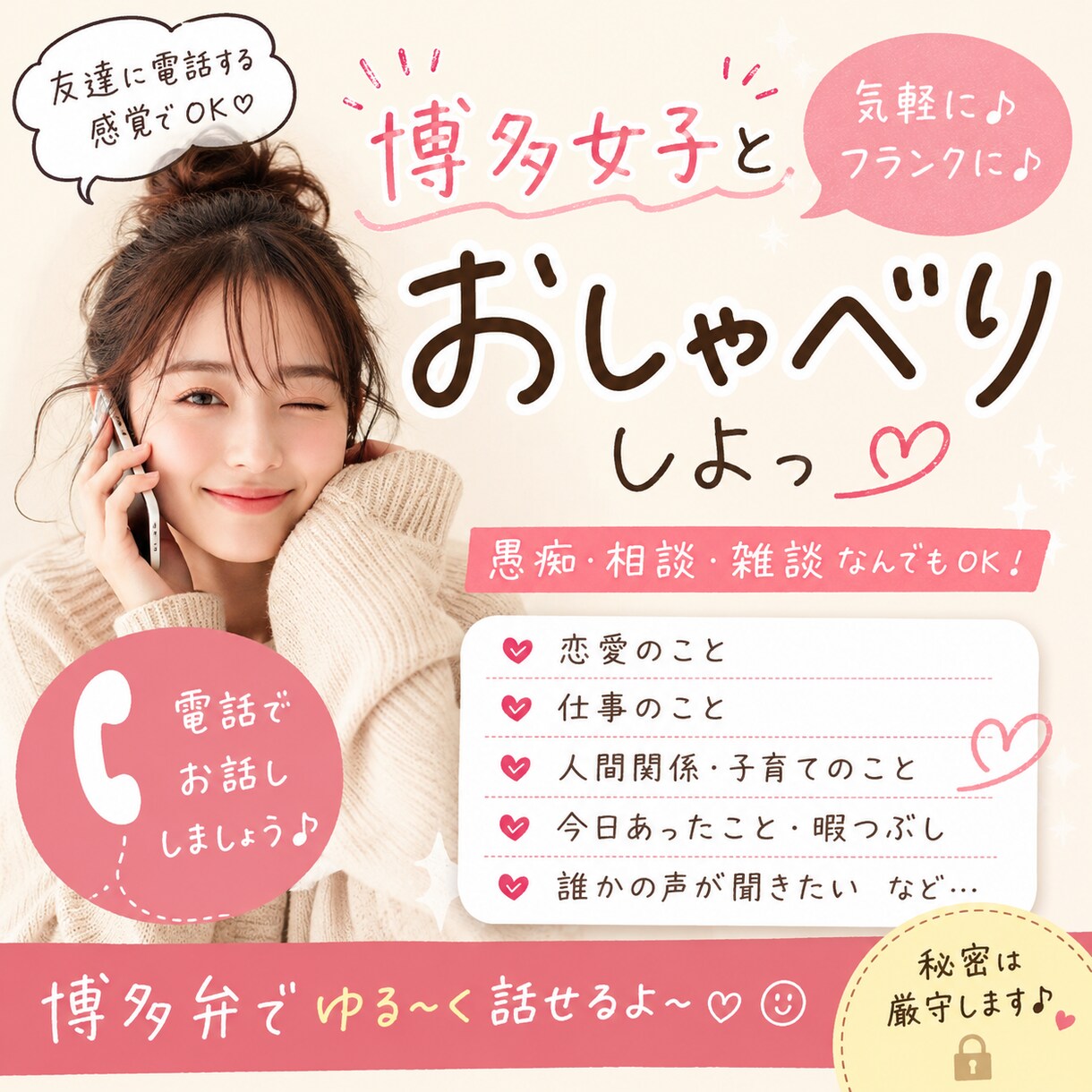どんなお話でも聞きます 人見知り無し！博多女子が話し相手になるよ(´ｰ｀) イメージ1