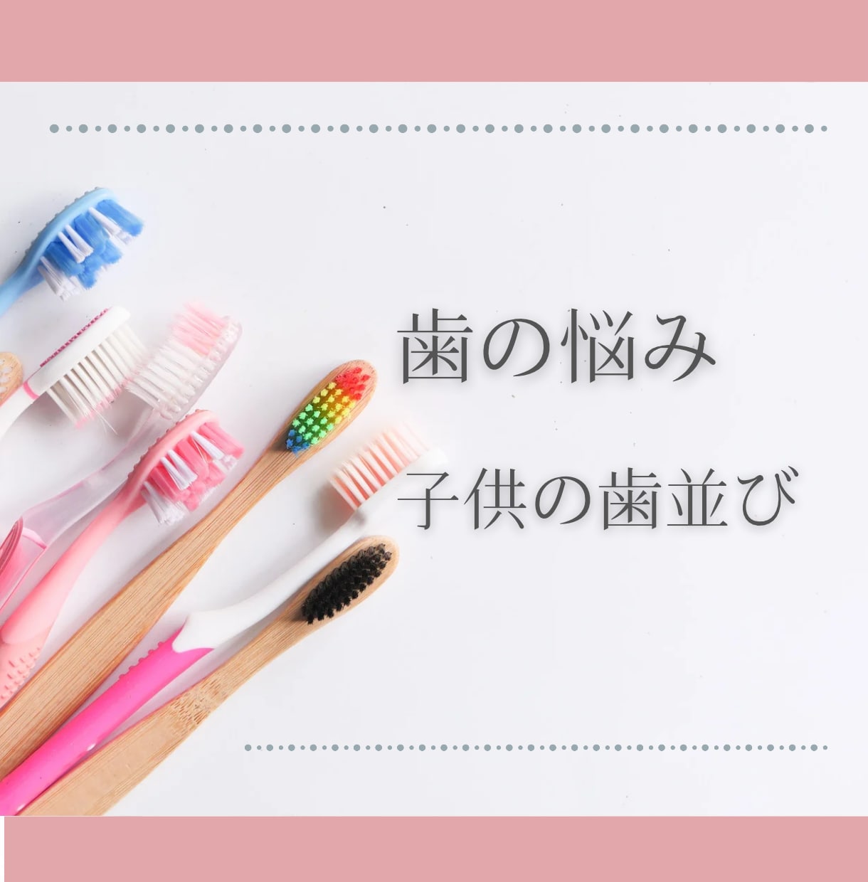 お子様の歯並びについてご相談に乗ります 矯正専門医がいる歯科での経験しています。 イメージ1