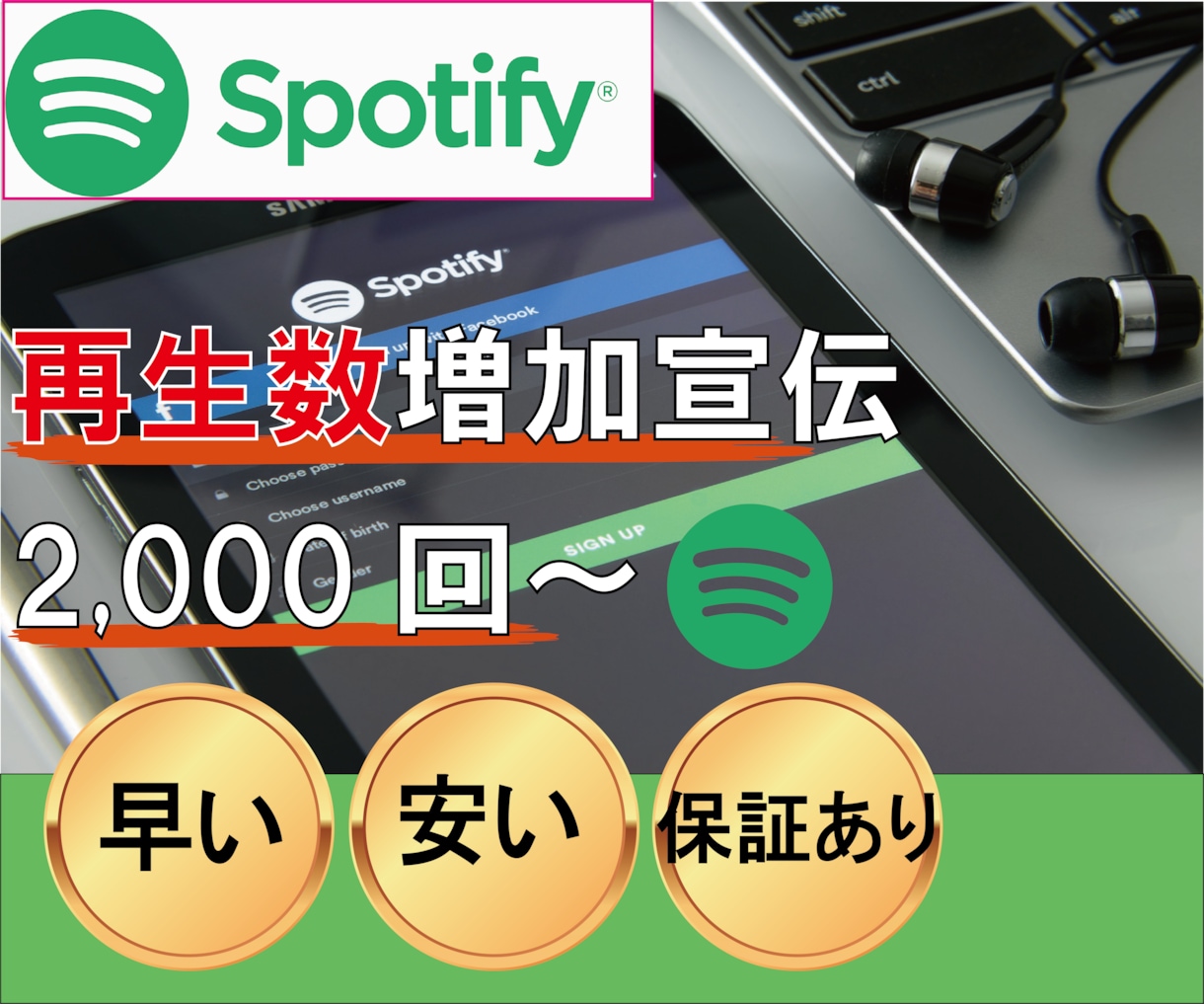 Spotify再生数増加するように拡散します 2000再生増加★スポティファイ、保証あり イメージ1