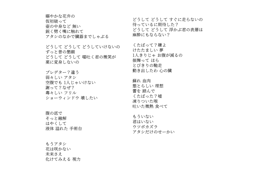 深みのあるダークな作詞、心に沿った作詞をします 荘厳なゴシック曲やゆめかわテイスト、和風な作詞が得意です イメージ3