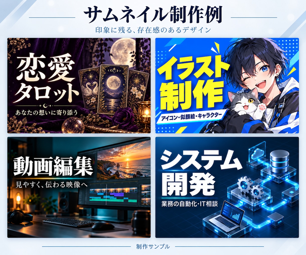 あなただけのココナラのサムネイルを制作します 占い・電話相談・ビジネスまで、あなたらしい一枚に イメージ3