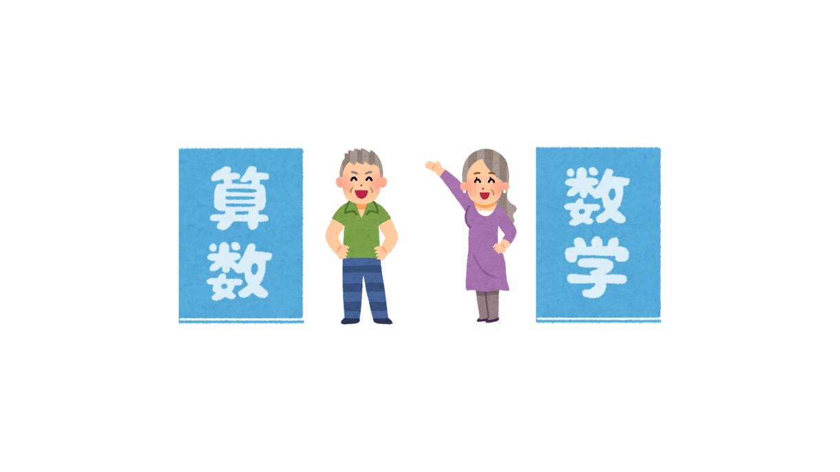 算数・数学が苦手なお子様の家庭教師をします 分かれば楽しい！ 伸びれば嬉しい！ をご一緒に味わいましょう イメージ6