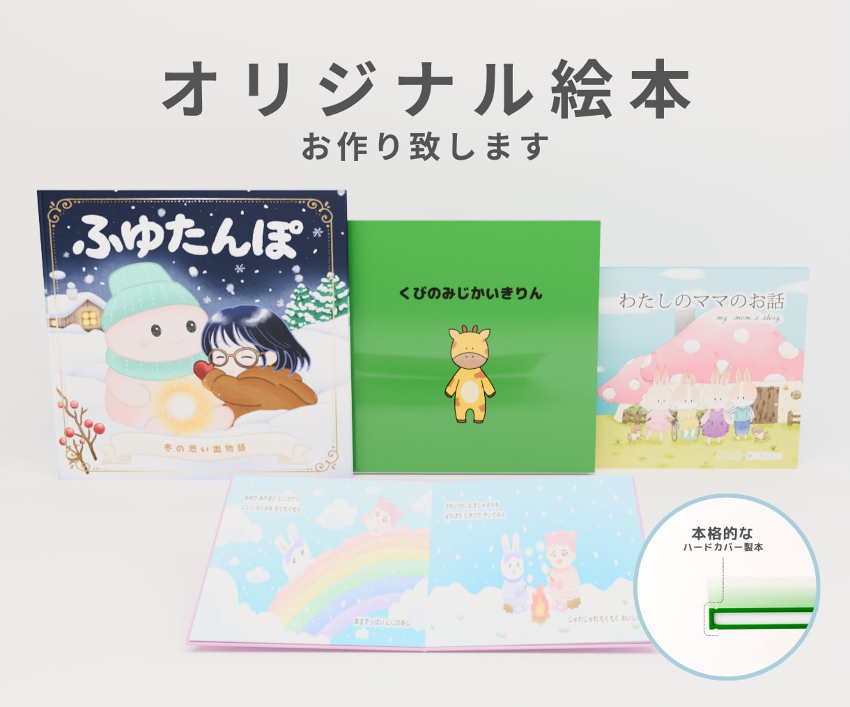 オリジナル絵本を作成いたします あなたの想いを絵本に。思い出に残るオリジナル絵本サービス イメージ1